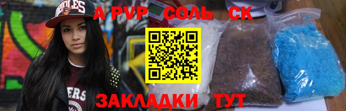 A PVP  Вход с VPN  Ревда  APVP мука  A-PVP крисы CK  A-PVP Crystall 