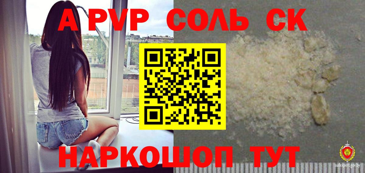 A PVP кристаллы Ревда