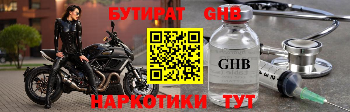 Бутират вода Ревда