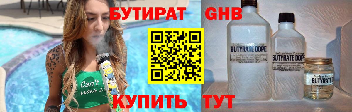 Бутират вода  Вход с VPN  Ревда 