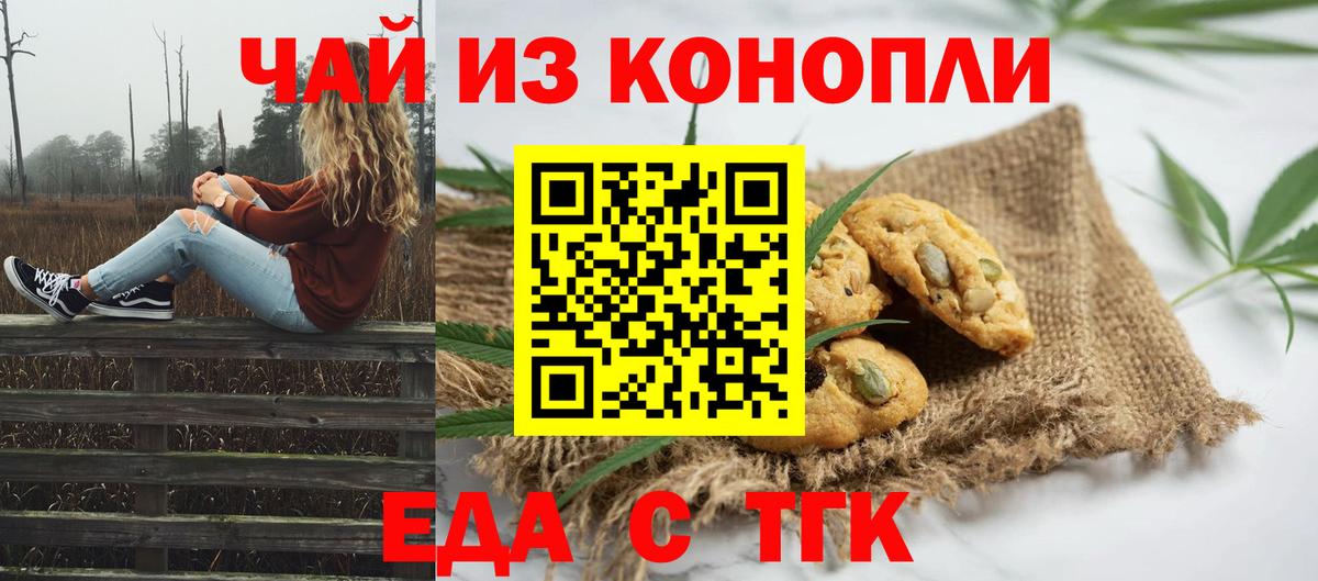 Еда ТГК конопля  Вход с VPN  Ревда 