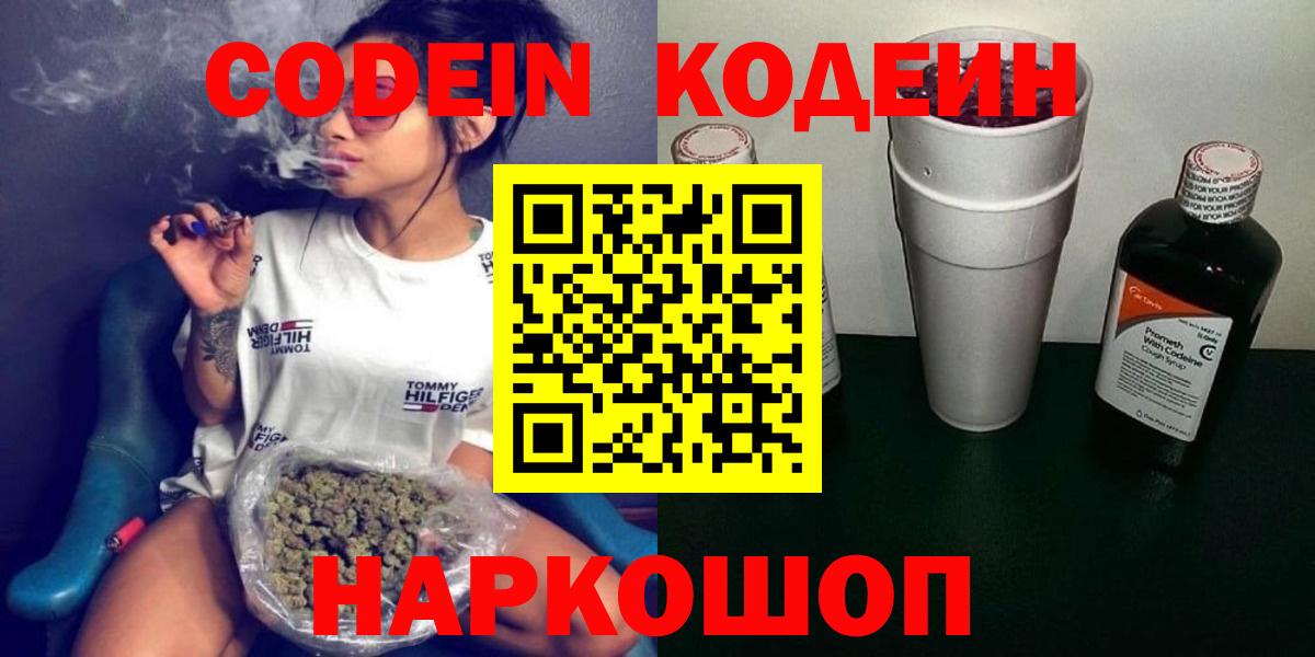 Ревда  как найти   Вход с VPN  Кодеин Purple Drank 