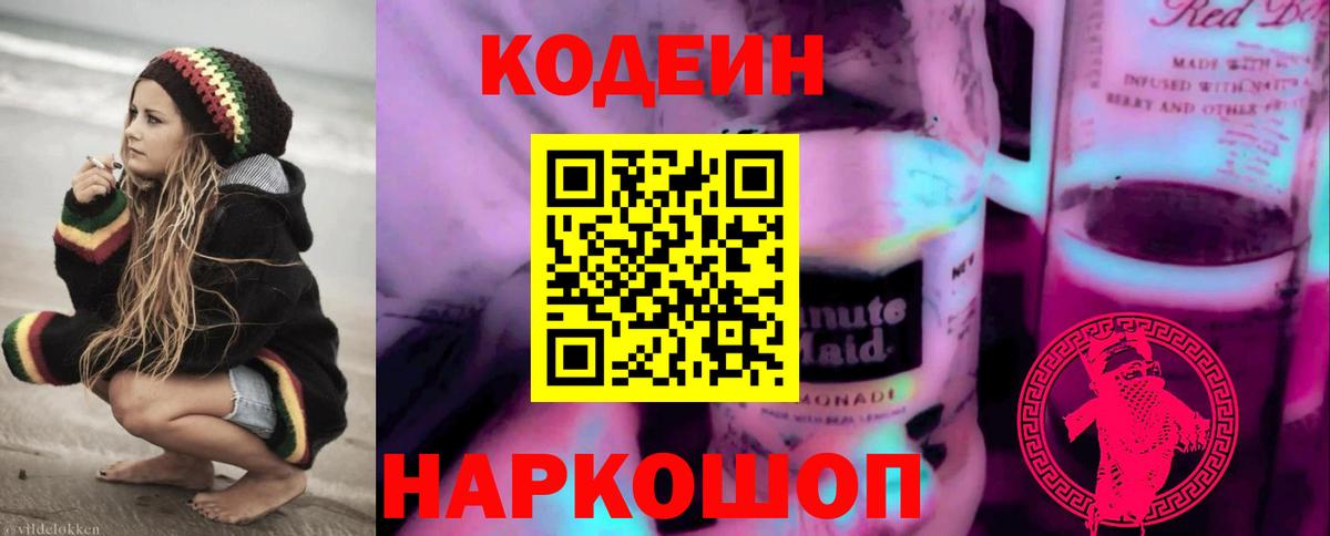 Кодеиновый сироп Lean напиток Lean (лин) Ревда